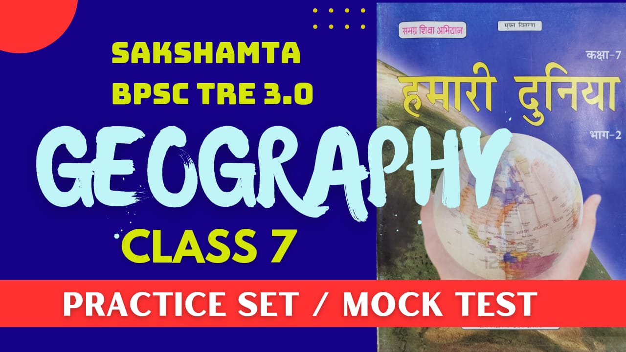 Sakshamta Pariksha, BPSC TRE, D. El. Ed. MCQ GEOGRAPHY PART 1 (CLASS 7 ...