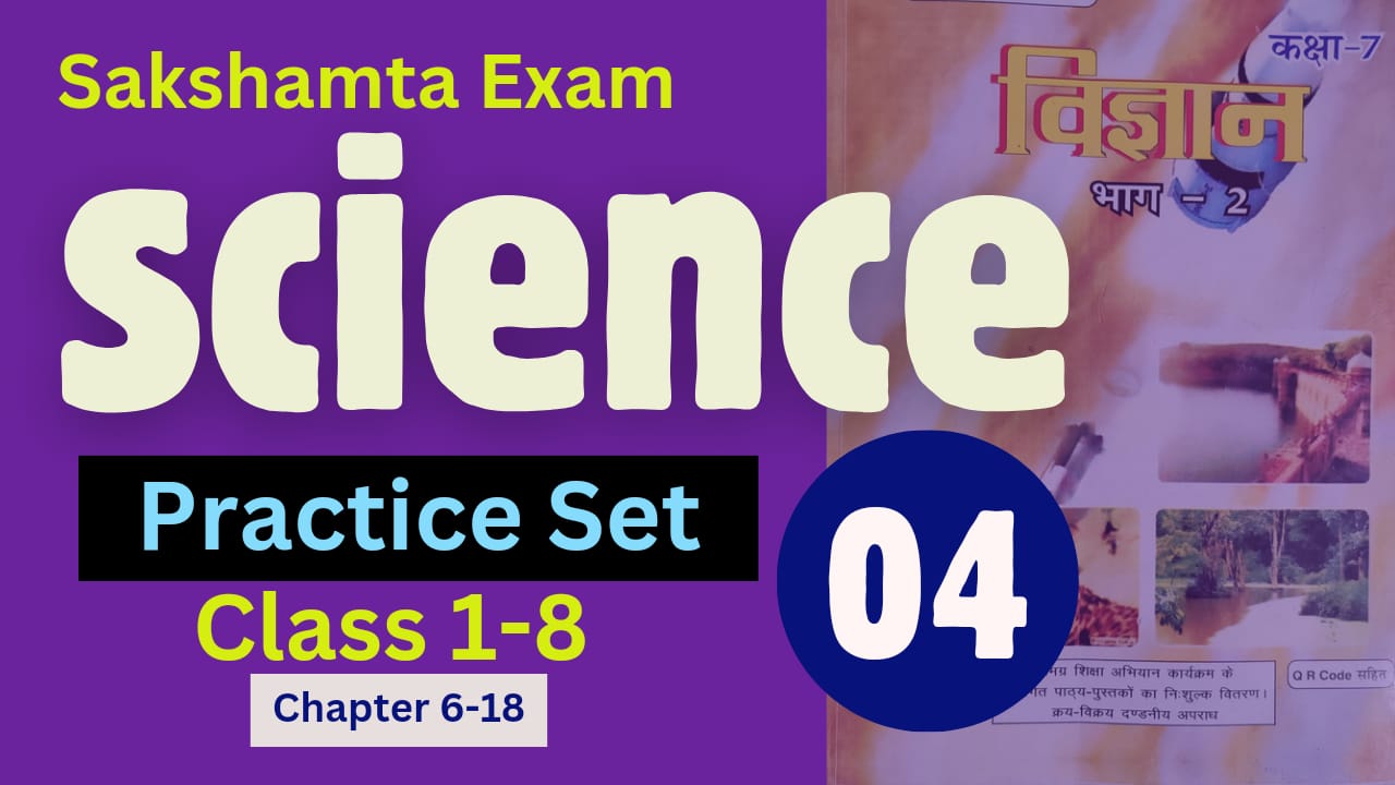 MCQ SCIENCE PART 4 (CLASS 7) Chapter 6-18 Practice Set