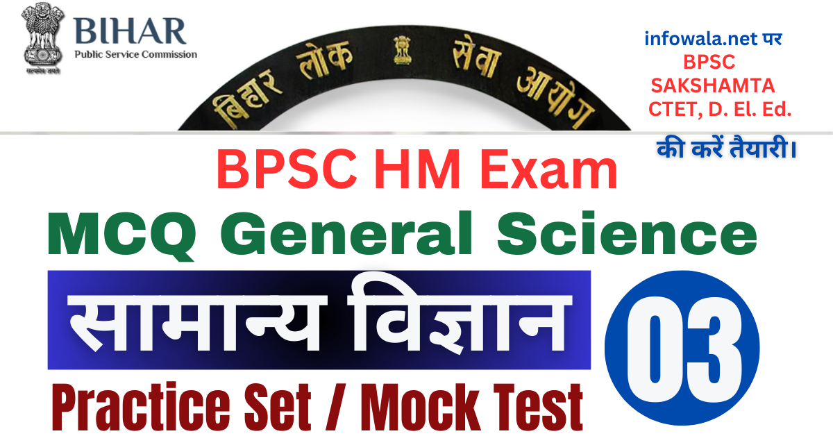 BPSC HM Exam General Science Mock Test 03