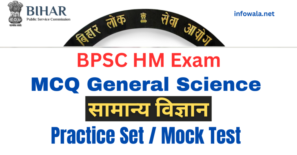 Bpsc Hm Exam Mcq General Science Practice Set Mock Test Infowala