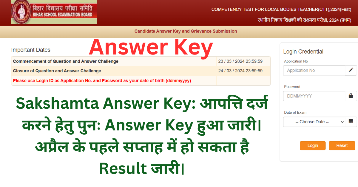 Sakshamta Answer Key: आपत्ति दर्ज करने हेतु पुनः Answer Key हुआ जारी। अप्रैल के पहले सप्ताह में हो सकता है Result जारी।