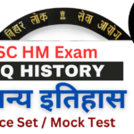 BPSC HM Exam MCQ History Practice Set 01