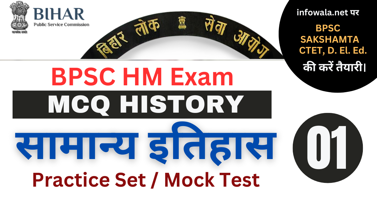 BPSC HM Exam MCQ History Practice Set 01