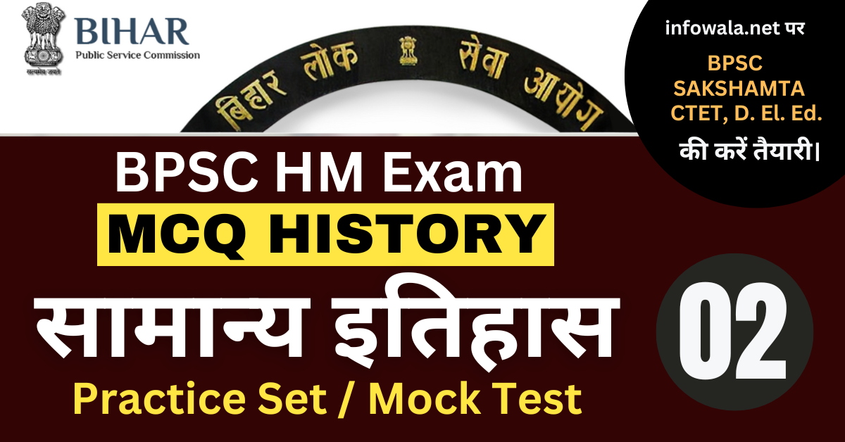 BPSC HM Exam Practice Set 02