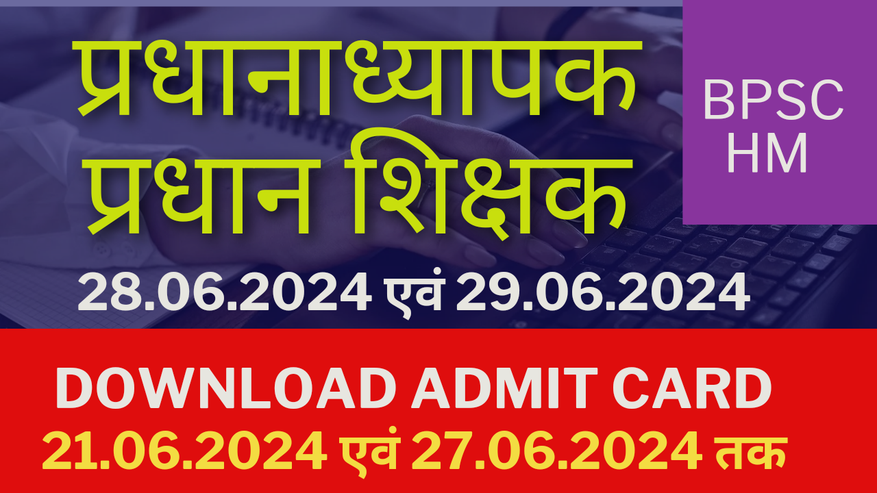 BPSC Head Teacher/ Head Master Admit Card Download