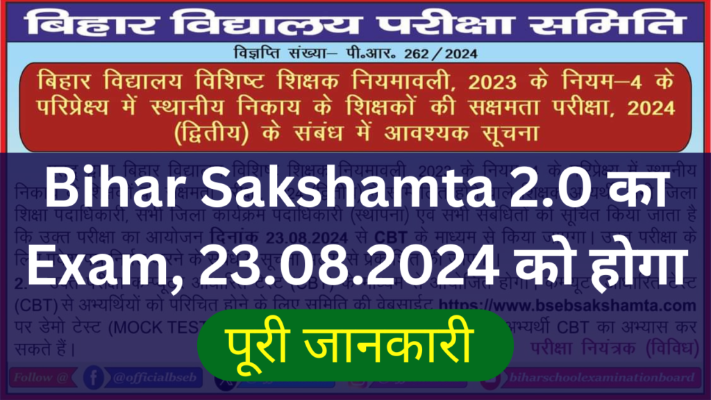 Sakshamta 2.0 Exam Date