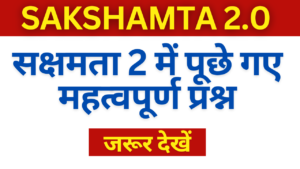 Sakshamta 2 asked questions