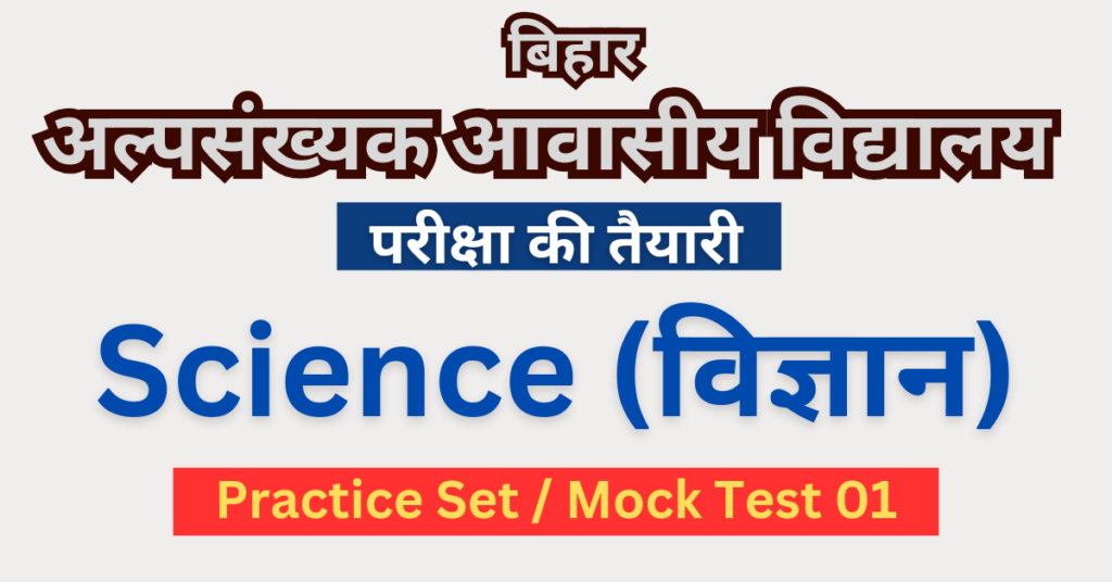 Science Mock test 01