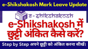 e-Shikshakosh Mark Leave Module Updates