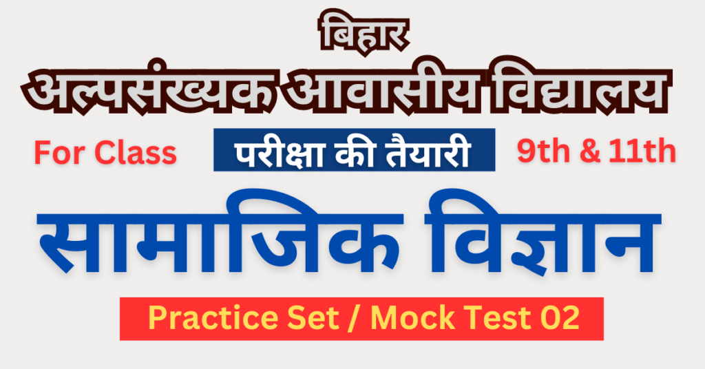 social science mock test 02