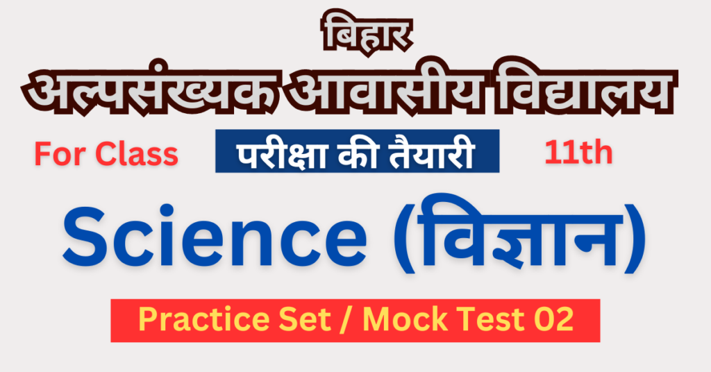 minority science mock test 02