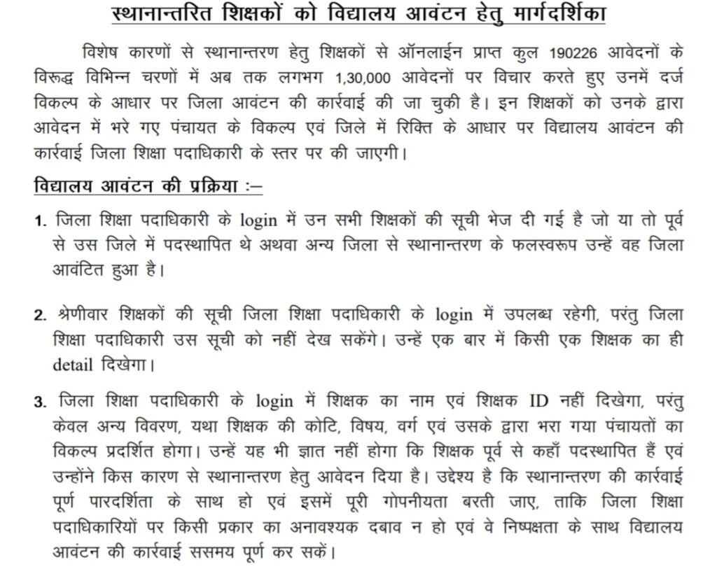 bihar teacher Transfer update